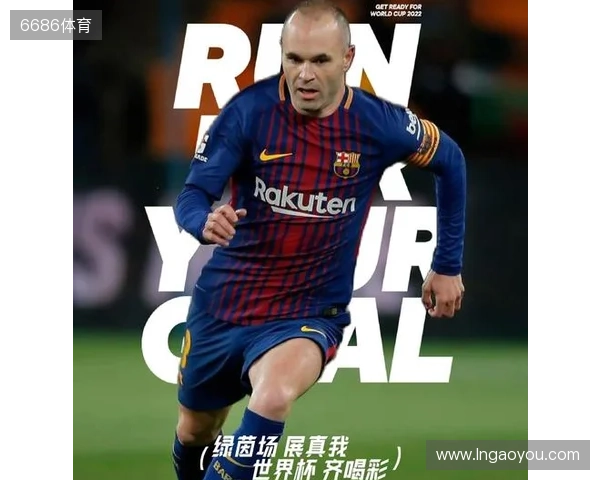 伊涅斯塔谈亚马尔:只是增添了点火药味,重要的是场上表现